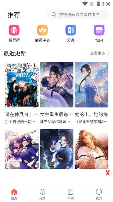 Manwa2正版免费入口