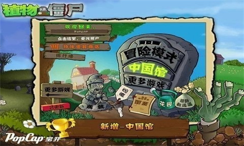 植物大战僵尸金坷垃版手机版