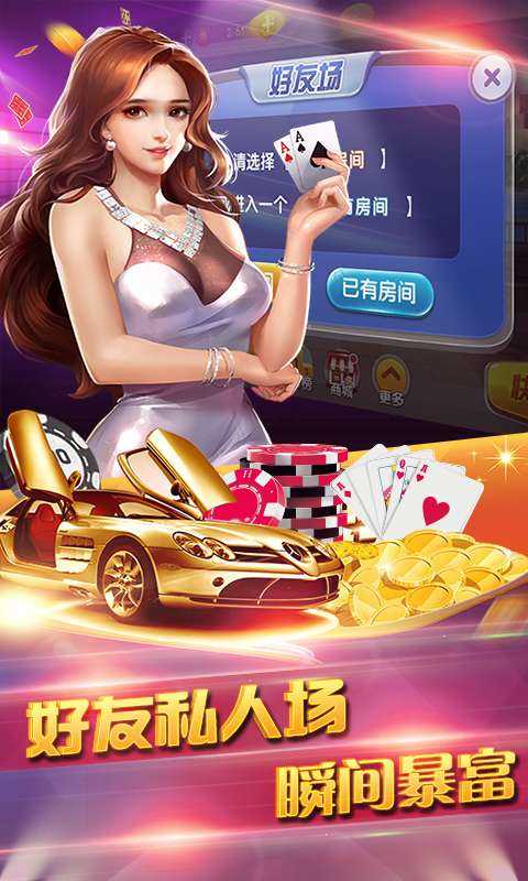 快乐炸金花游戏金币云同步版