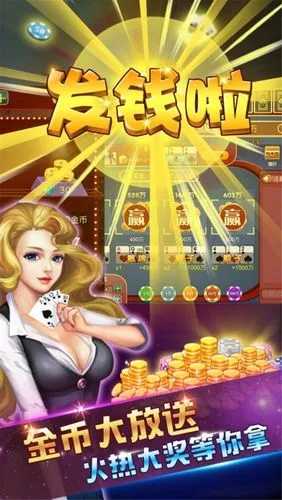 快乐炸金花游戏金币云同步版