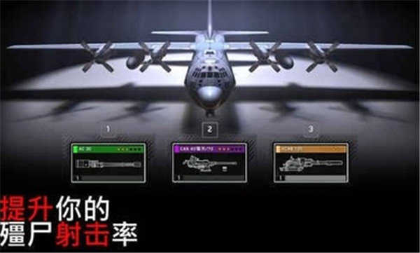僵尸炮艇生存内置菜单最新版