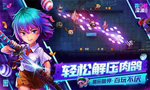 霓虹深渊无限全角色解锁版