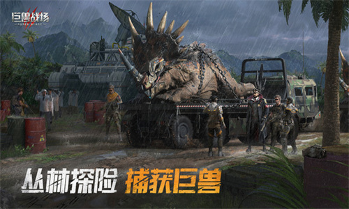 巨兽战场内购版安卓版