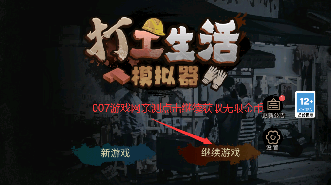 打工生活模拟器无广告版