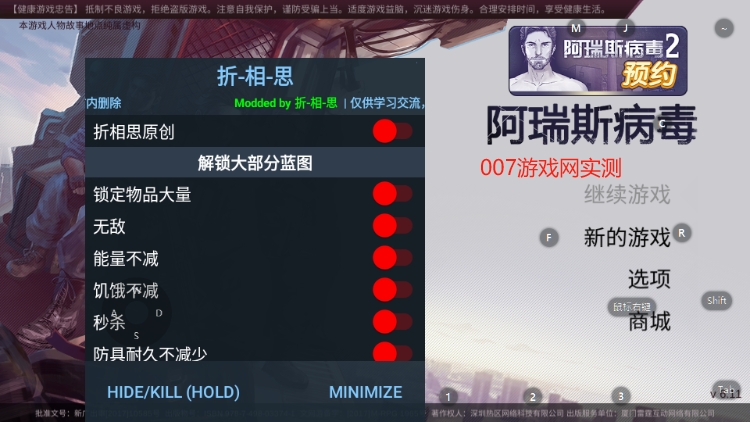 阿瑞斯病毒折相思内置菜单