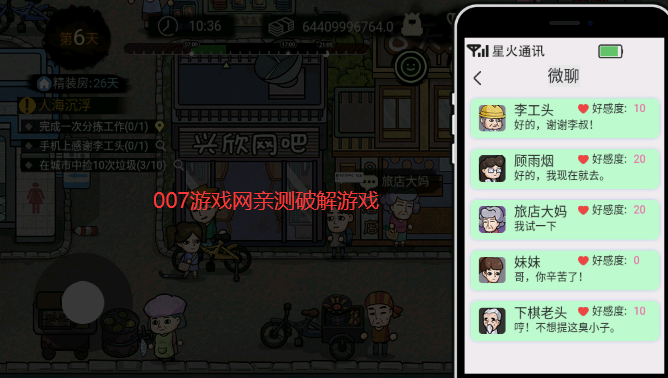 打工生活模拟器无广告版