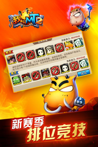 我叫MT2单机版