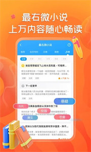 最右小说app