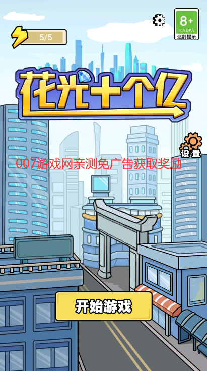 花光十个亿免广告