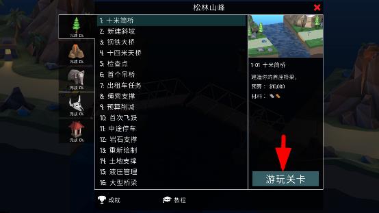 桥梁建造师2修改版内置修改器中文版下载