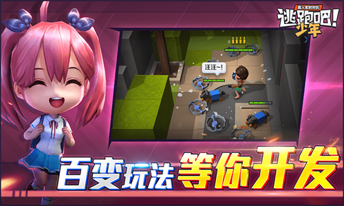 逃跑吧少年体验服全皮肤