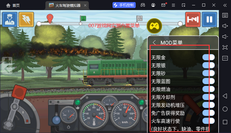 火车驾驶模拟器最高级版