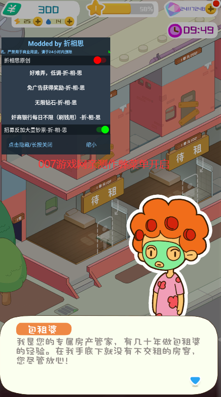 房东模拟器免广告