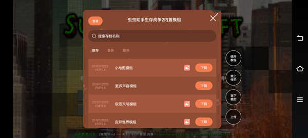 生存战争2内置模组