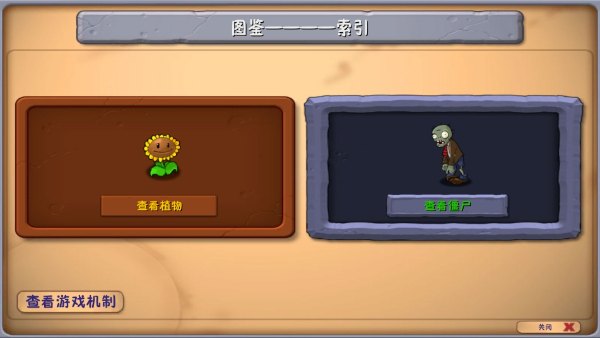 植物大战僵尸融合版二创版