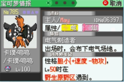 口袋妖怪究极绿宝石4小智版作弊版