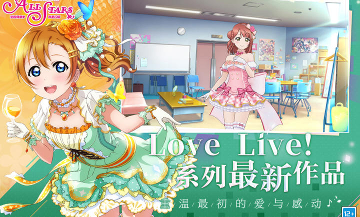 学园偶像季:群星闪耀版