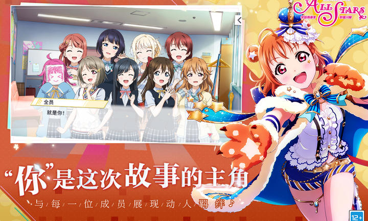 学园偶像季:群星闪耀版