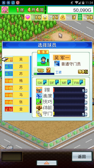 足球俱乐部物语无限研究点