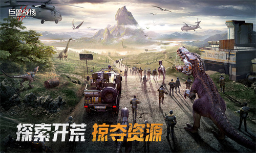 巨兽战场内购版安卓版