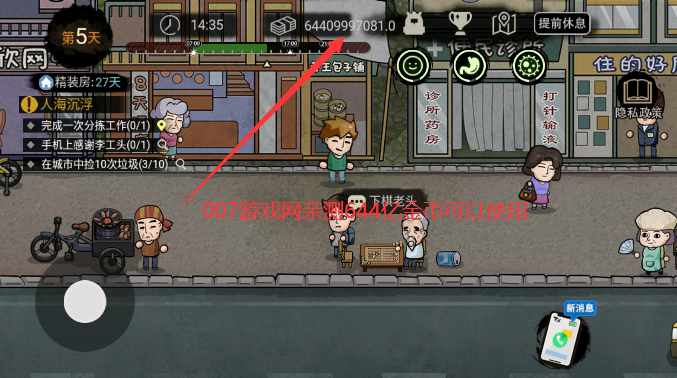 打工生活模拟器无广告版