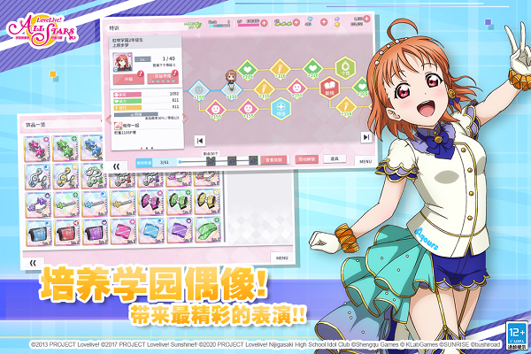 学园偶像季:群星闪耀版