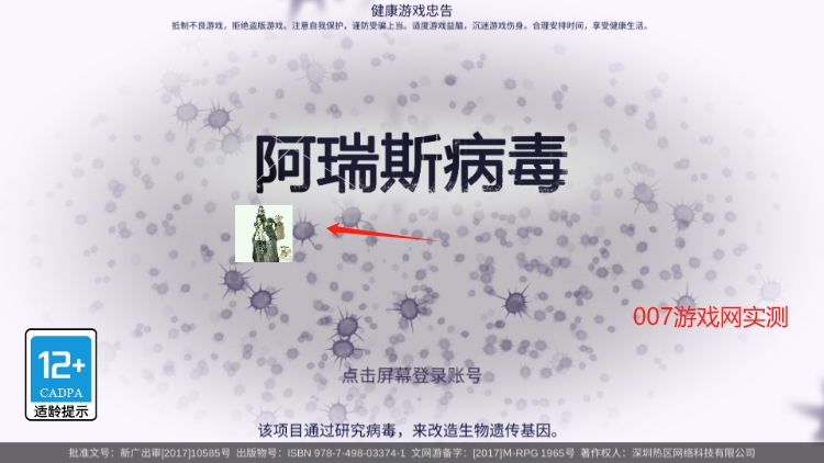 阿瑞斯病毒折相思内置菜单