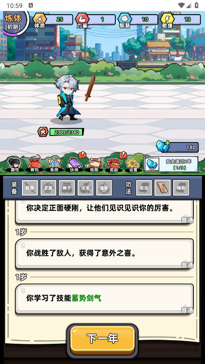 小白修炼计划内置菜单