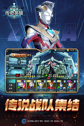 奥特曼传奇英雄vivo版