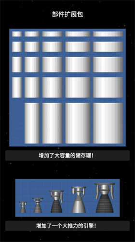 航天模拟器1.5.9版本