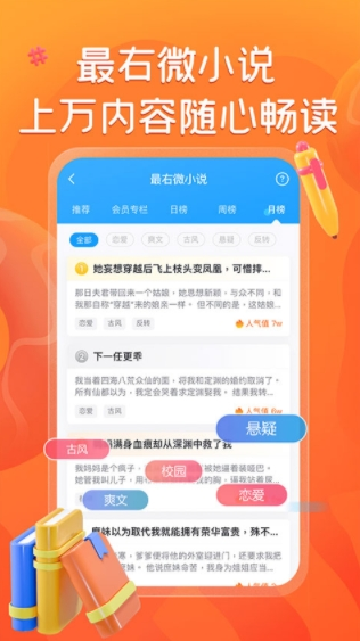 最右小说app