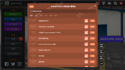 印尼巴士模拟器内置模组插件图片2