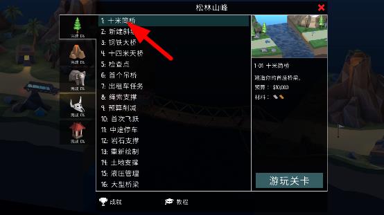 桥梁建造师2修改版内置修改器中文版下载