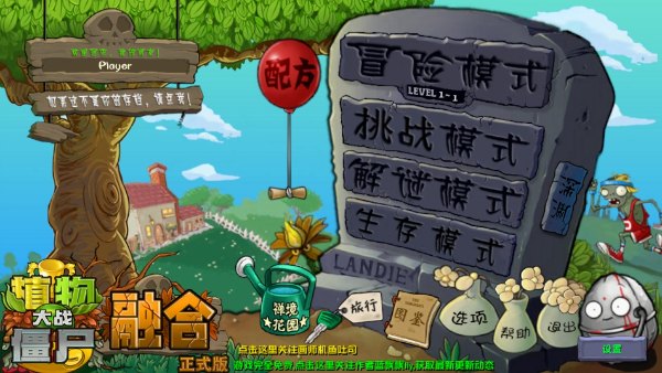植物大战僵尸融合版二创版