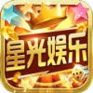 星光棋牌最新版