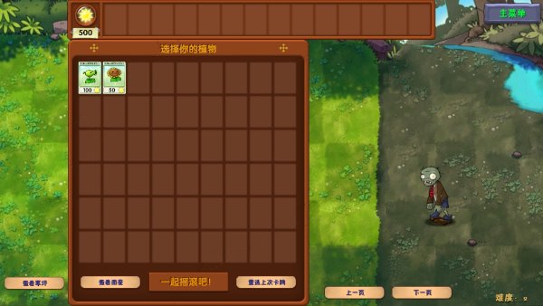 植物大战僵尸融合版二创版
