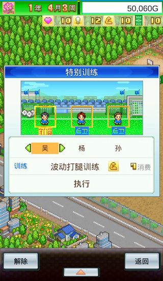 足球俱乐部物语无限研究点