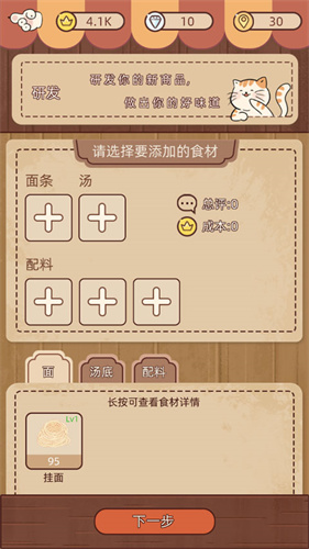 奶奶的面馆无广告版