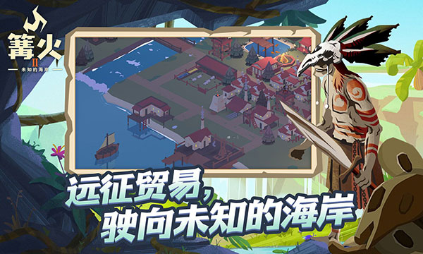 篝火2未知海岸最新版本