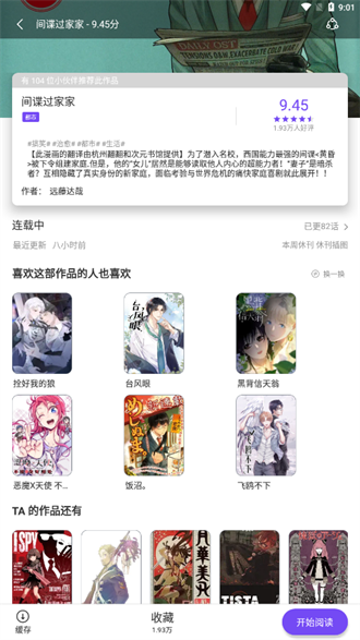 漫士多免广告版