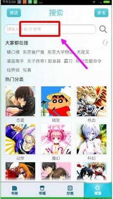 搜索漫画教程截图2