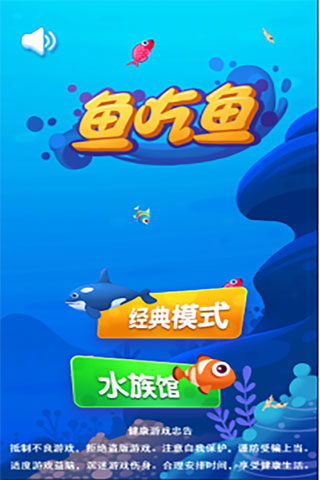 鱼吃鱼内置MOD悬浮窗菜单版游戏攻略1