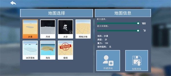 终极沙盒监控人模组下载菜单