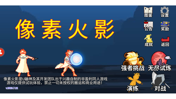 像素火影游戏攻略1
