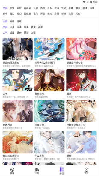 漫士多免广告版