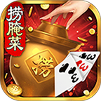 云南棋牌捞腌菜游戏经典版