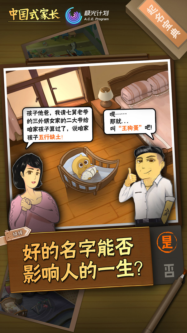 中国式家长免登录版手游