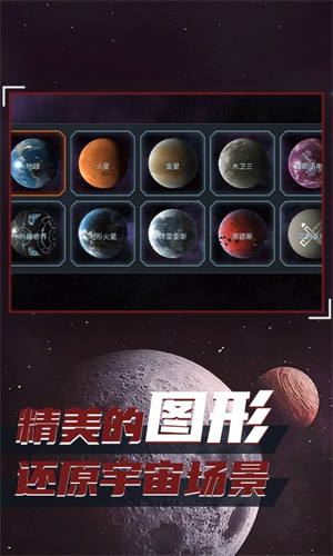 星球毁灭模拟器无广告