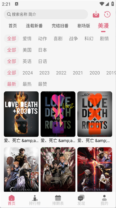 稀饭动漫app2025