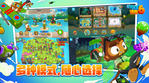 气球塔防6完整版(Bloons TD 6)